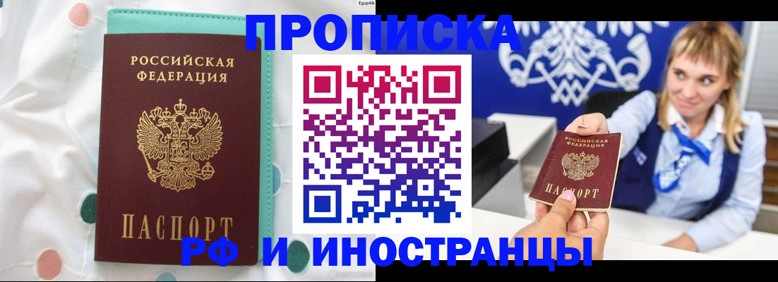 прописка регистрация в Уяре