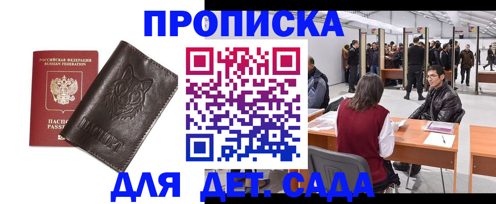 прописка штамп в Уяре