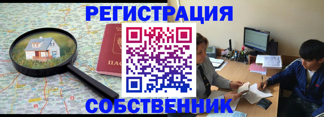 временная регистрация для всех в Уяре