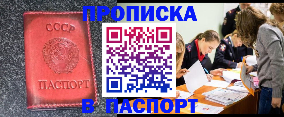 прописка для школы в Уяре